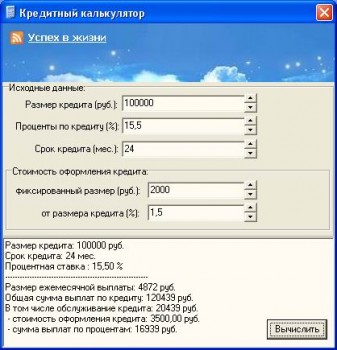 скриншот Кредитный калькулятор