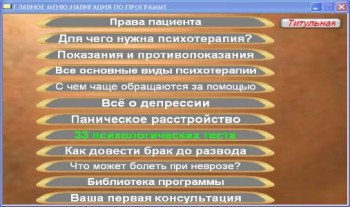 скриншот Психотерапия для всех