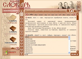 скриншот Большой словарь русского языка