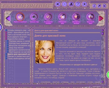 скриншот Секреты красоты. Электронная энциклопедия
