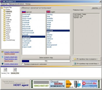 скриншот ABC Simulator