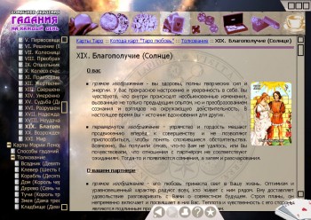 скриншот Гадания на каждый день. Электронная энциклопедия