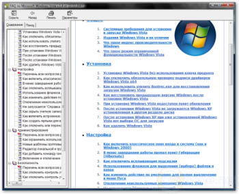скриншот FAQ по Microsoft Windows Vista