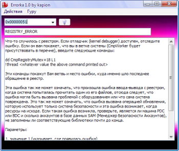 скриншот Errorka