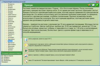 скриншот Энциклопедия комнатных растений