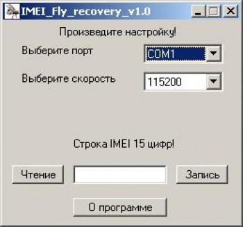 скриншот IMEI_Fly_recovery_v1.0