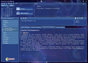 скриншот Сонник + Дневник сновидений