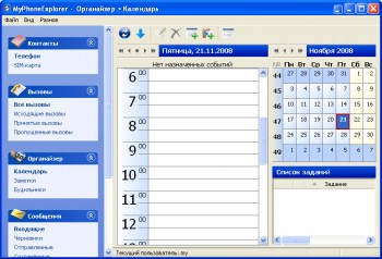 скриншот MyPhoneExplorer
