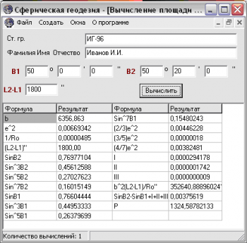 скриншот SfGeodesy