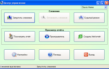 скриншот NeoSpy