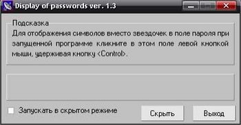 скриншот NI Display of Passwords