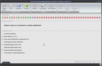 скриншот Почерк и личность