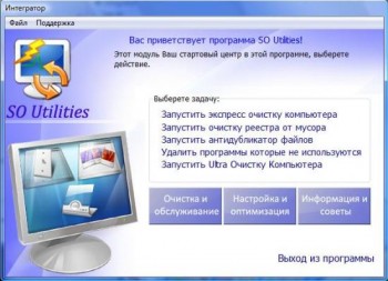 скриншот SO Utilities Free