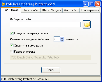 скриншот PSD Delphi String Protect