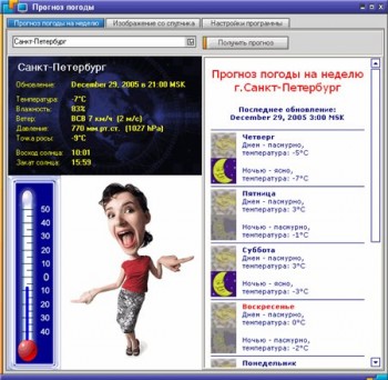скриншот Прогноз погоды