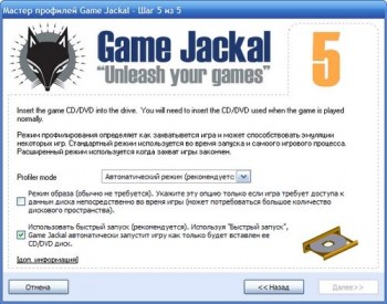 скриншот GameJackal Pro