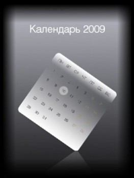 скриншот DesktopCalendar 