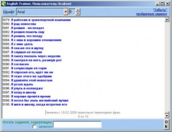 скриншот English Trainer