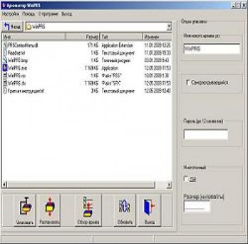 скриншот WinPRS
