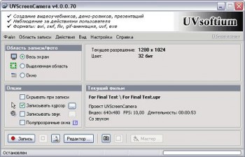 скриншот UVScreenCamera 