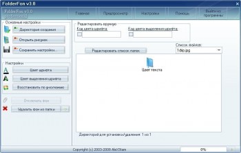 скриншот FolderFon