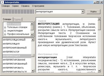 скриншот Interpretatio