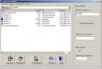 скриншот WinPRS