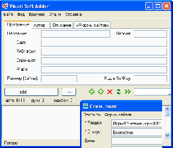 скриншот Visual Soft Adder