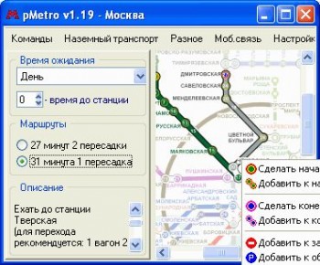 скриншот pMetro