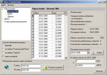 скриншот Юрист Справочник