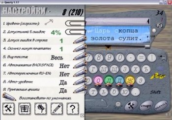 скриншот Qwerty