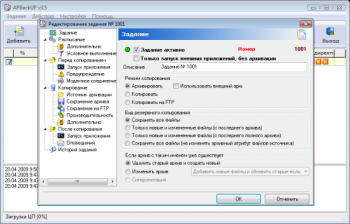 скриншот APBackup
