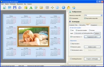 скриншот Генератор Календарей