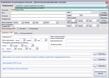 скриншот Разрешение на работу
