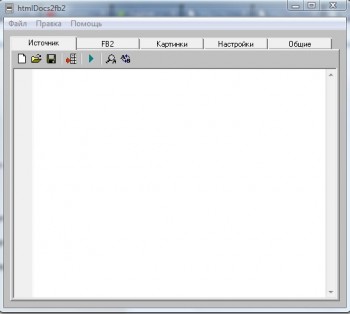 скриншот htmlDocs2fb2