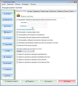 скриншот FireTuning Tweak