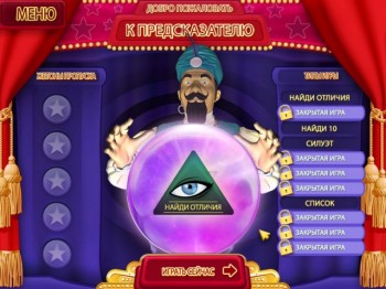 скриншот Шоу спрятанных предметов