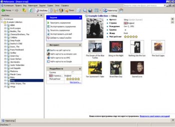 скриншот Melomania