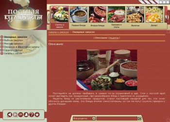 скриншот Постная кулинария. Электронная энциклопедия
