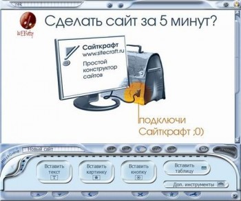 скриншот Сайткрафт-Студия