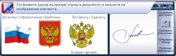 скриншот Signed Office