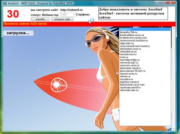 скриншот AreaSurf WEB Client