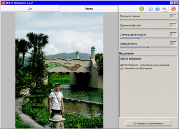 скриншот AKVIS Enhancer