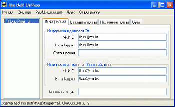 скриншот The Bat! UnPass