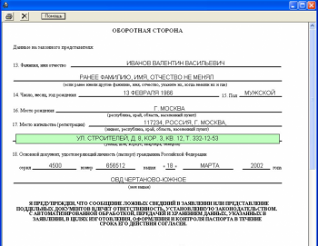 скриншот Загранпаспорт нового образца