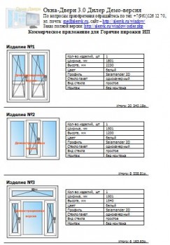 скриншот Окна-Двери