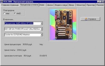 скриншот VISA-2000