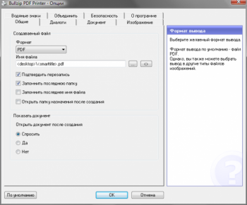 скриншот Bullzip PDF Printer