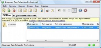 скриншот Advanced Task Scheduler Professional
