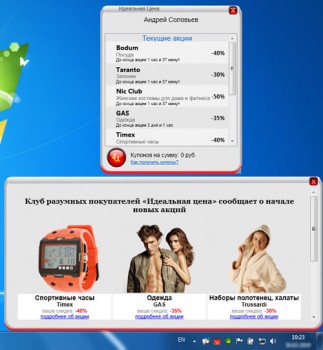 скриншот Idealprice Informer